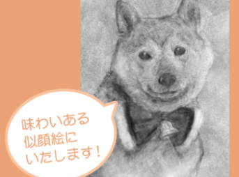 動物の似顔絵お描きします　ペンタブレットで描くデジタル鉛筆画　笑顔の犬